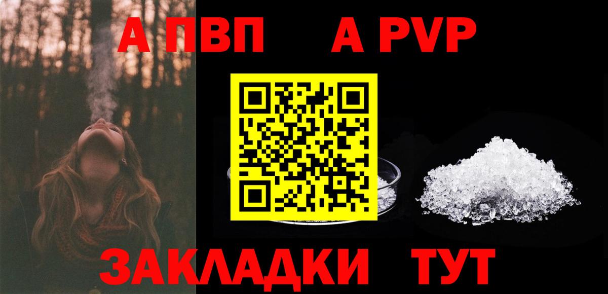 Славянск-на-Кубани  APVP СК КРИС  A PVP СК КРИС  Вход с VPN  Alpha PVP крисы CK 