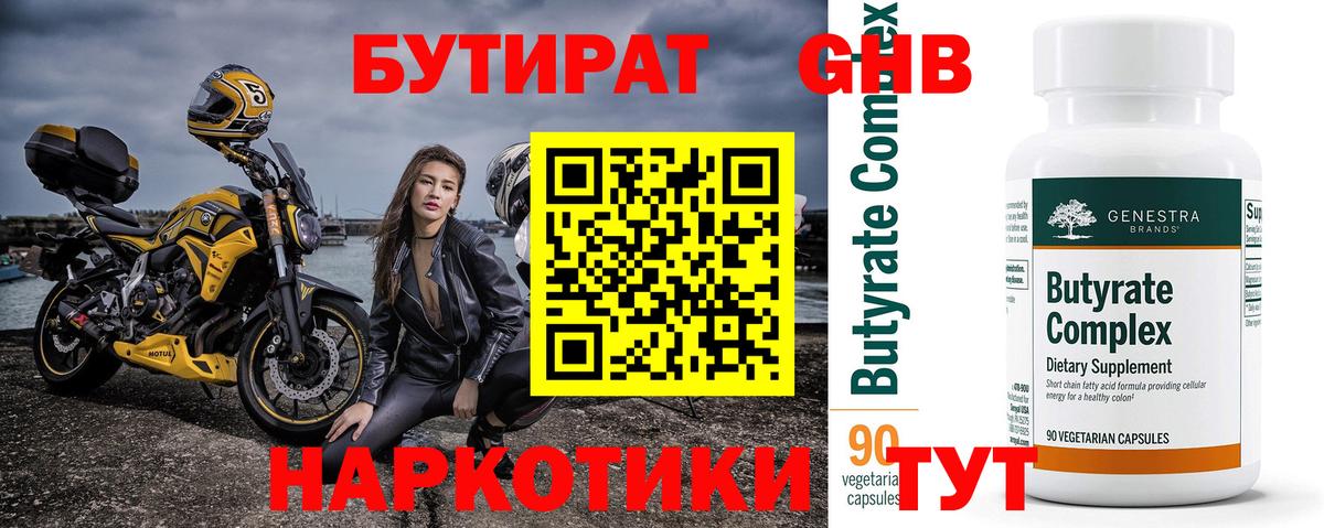 Славянск-на-Кубани  БУТИРАТ Butirat  Вход с VPN 