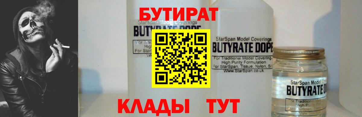 Бутират жидкий экстази Славянск-на-Кубани