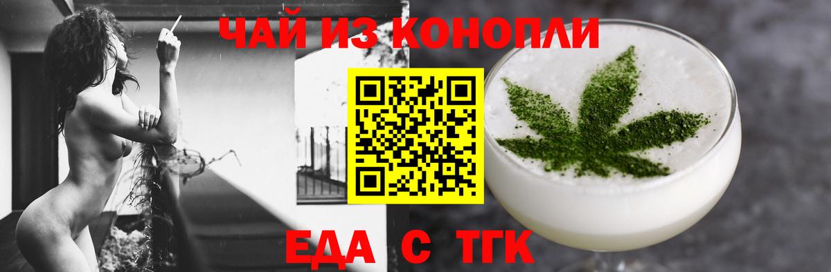 Еда ТГК конопля  Вход с VPN  Славянск-на-Кубани 