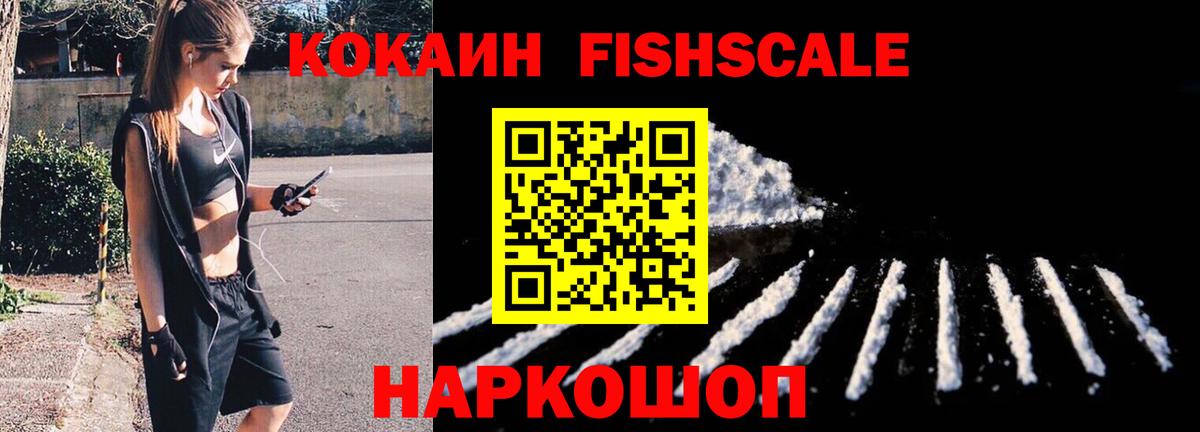 Кокаин FishScale  Вход с VPN  Славянск-на-Кубани  Кокаин  COCAIN Перу 