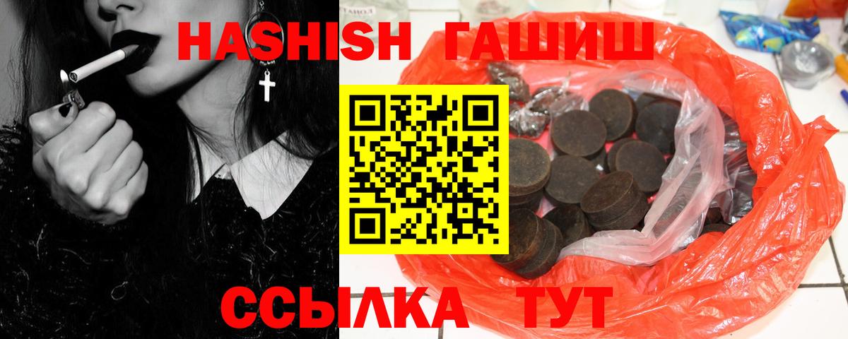 Славянск-на-Кубани  ГАШ 40% ТГК  Вход с VPN  ГАШИШ гарик 