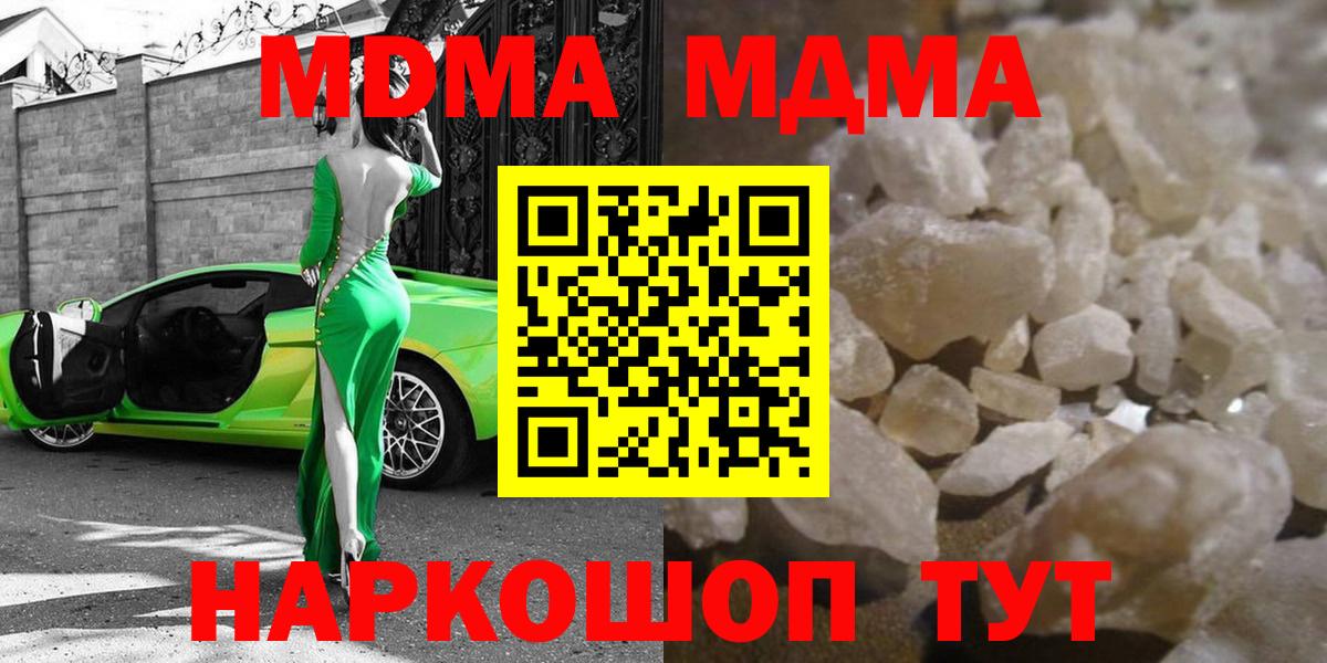 МДМА Molly Славянск-на-Кубани