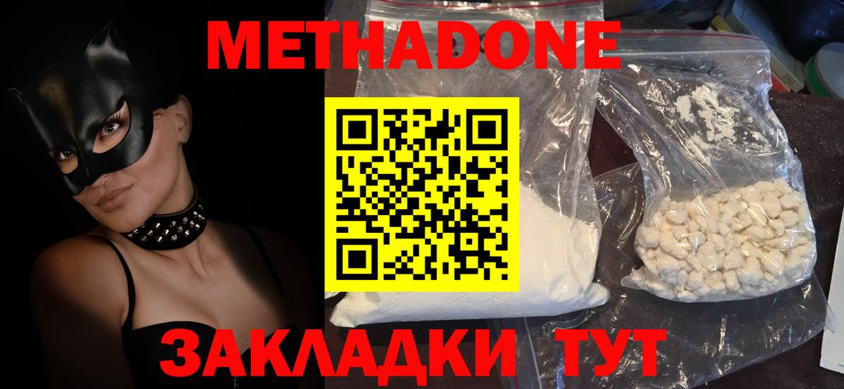 МЕТАДОН кристалл  Вход с VPN  Славянск-на-Кубани 